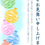 【暑中見舞い】和紙や水彩タッチで描かれたカラフルでかわいいヨーヨーデザインのテンプレートです。グリーン、イエロー、ピンク、ブルー、オレンジのカラフルな5色のヨー