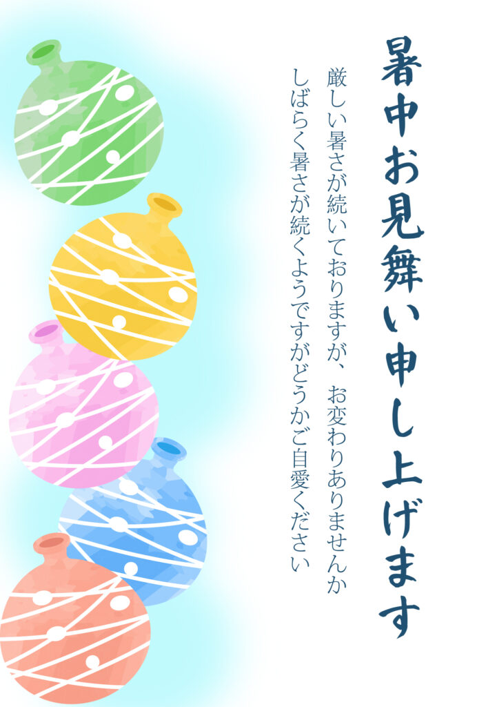 【暑中見舞い】和紙や水彩タッチ