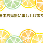 暑中見舞い 暑中見舞いのイラスト入りのテンプレート はがきサイズ