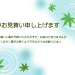 和モダンデザインのおしゃれな暑中見舞いのテンプレートです。水面に浮かぶ紅葉の葉が涼しげに映る、癒しのデザインです。 このままネットプリントですぐに使用することも
