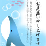 小さなお子様がいるご家庭や、幼稚園・保育園、お教室の生徒さんへ送るのに喜ばれる、賑やかで楽しいテイストの暑中見舞いテンプレートです。クジラのイラストがアニメ調の