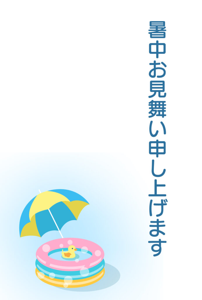 暑中見舞い 暑中見舞いのイラスト入りのテンプレート 夏
