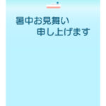 暑中見舞い 暑中見舞いのイラスト入りのテンプレート はがき印刷