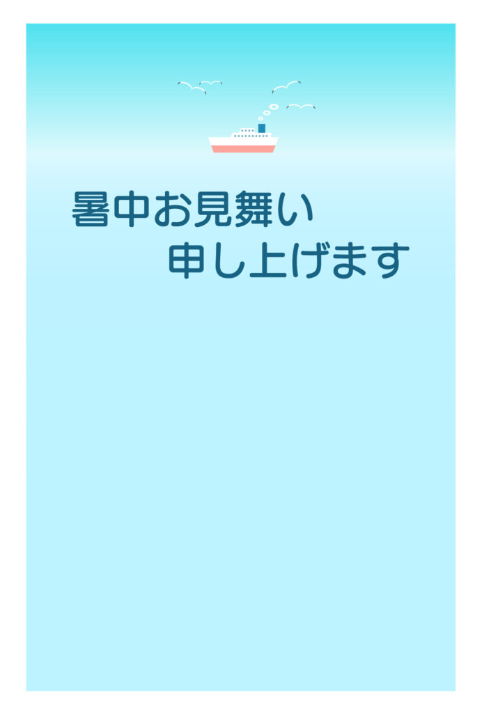 暑中見舞い 暑中見舞いのイラスト入りのテンプレート はがき印刷