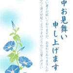 縦型の暑中見舞いのテンプレートとなり、水彩画のような優しいタッチで描かれた朝顔が凛と咲き誇っています。美しい大輪の花やつぼみが、緑の葉やつるを伸ばしながら上へと