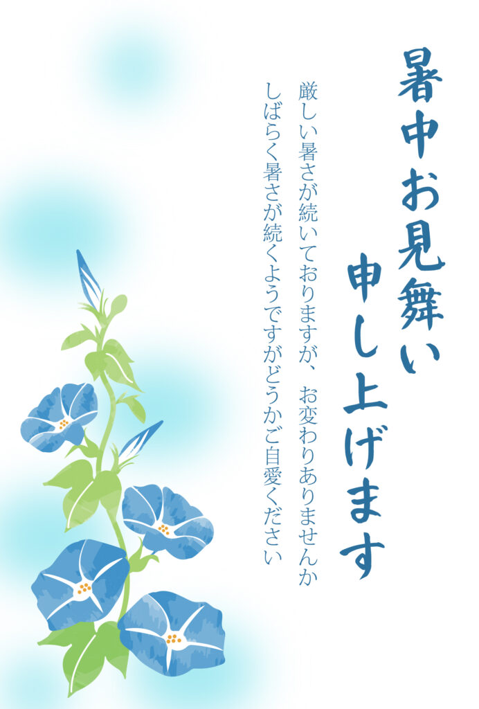 縦型の暑中見舞いのテンプレート