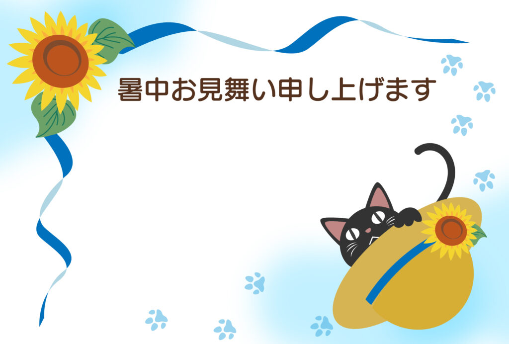 暑中見舞い 暑中見舞いのイラスト入りのテンプレート 店舗