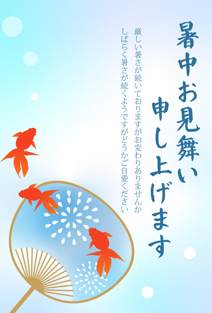 伝統的な涼と夏の華やかさを掛け