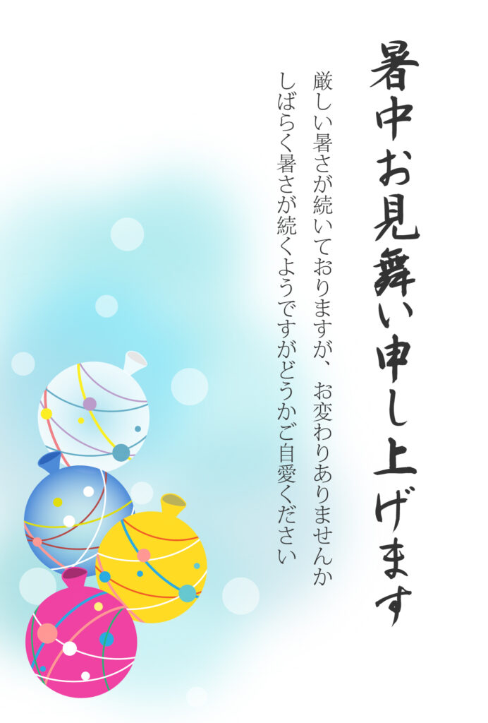 挨拶文と夏らしいヨーヨーのイラ