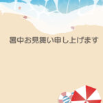 暑中見舞い 暑中見舞いのイラスト入りのテンプレート お知らせ