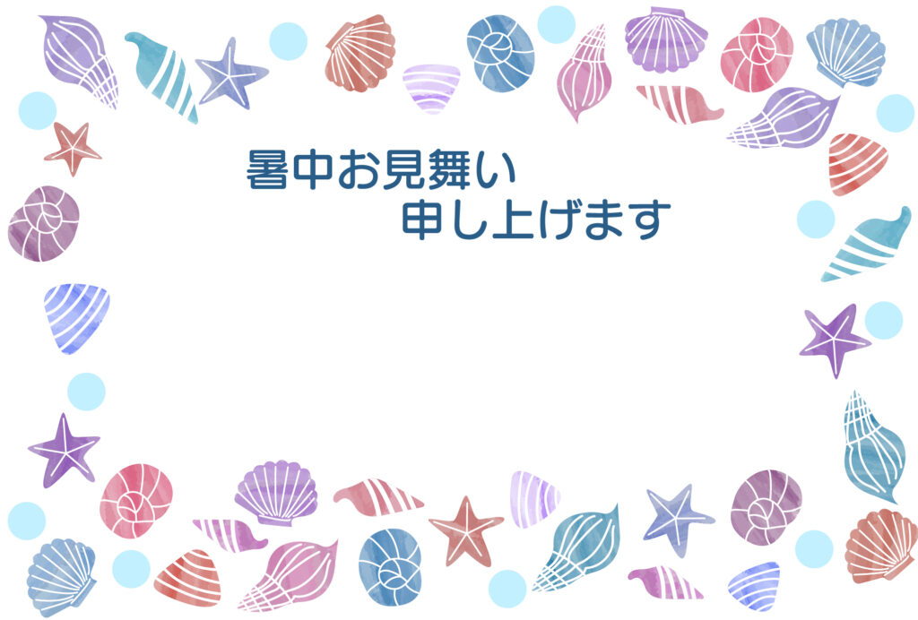 暑中見舞い 暑中見舞いのイラスト入りのテンプレート はがき印刷
