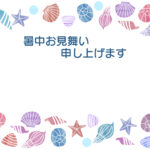 暑中見舞い 暑中見舞いのイラスト入りのテンプレート はがき印刷