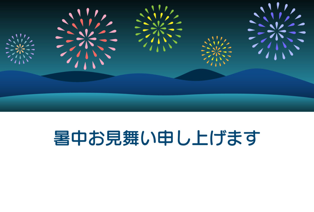 暑中見舞い 暑中見舞いのイラスト入りのテンプレート アナウンス