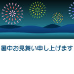 暑中見舞い 暑中見舞いのイラスト入りのテンプレート アナウンス