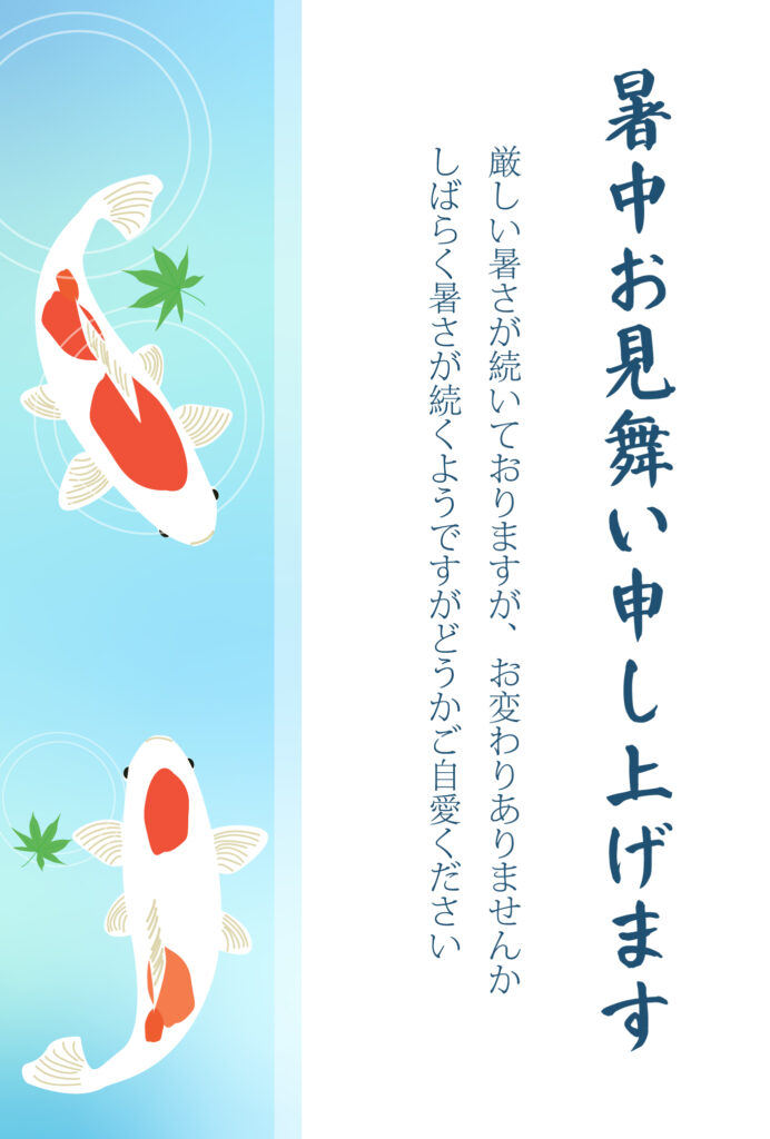 【和風・縦書き・暑中見舞いのテ