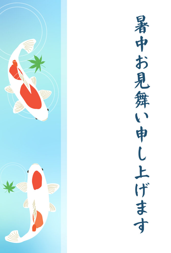 暑中見舞い 暑中見舞いのイラスト入りのテンプレート 縦書き