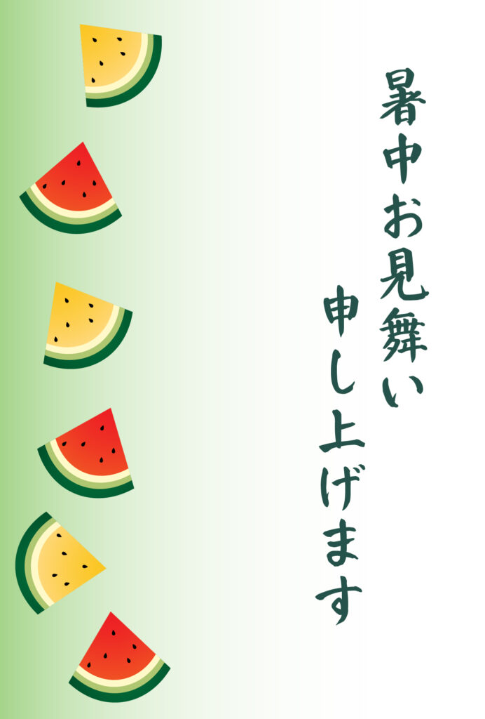 暑中見舞い 暑中見舞いのイラスト入りのテンプレート 挨拶