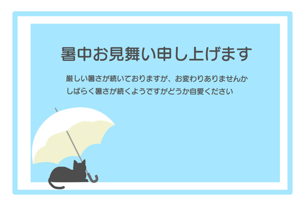【猫のイラスト】晴れ渡る真夏の