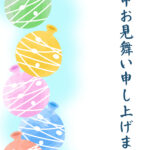 暑中見舞い 暑中見舞いのイラスト入りのテンプレート ヨーヨー