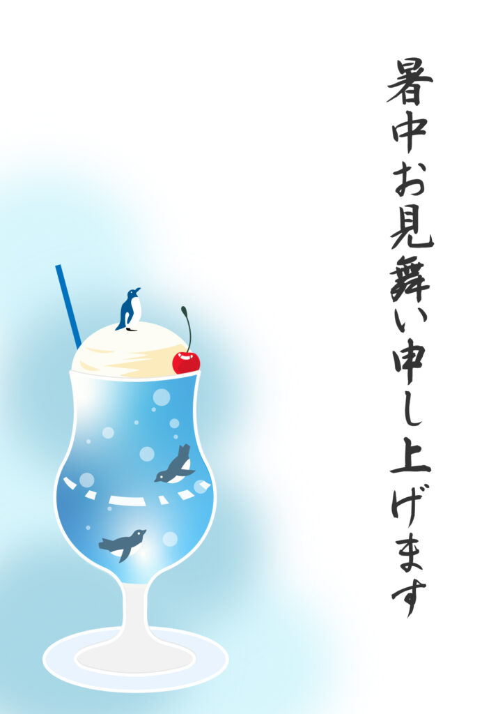 暑中見舞い 暑中見舞いのイラスト入りのテンプレート 文例入り
