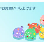 暑中見舞い 暑中見舞いのイラスト入りのテンプレート 商品紹介