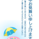 【縦型・シンプル・暑中見舞いのテンプレート】ピンク、水色、黄色の3段に重なった可愛らしい家庭用ビニールプールが描かれています。プールの上には青と黄色のパラソルが
