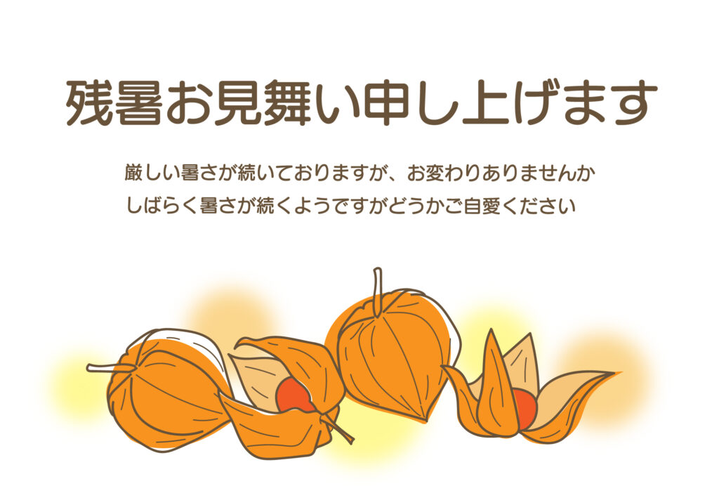 オレンジ色の「ホオズキ」がラン