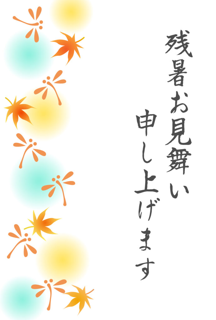 残暑見舞い 残暑見舞いのイラスト入りのテンプレート 木漏れ日