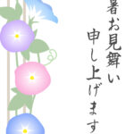 残暑見舞い 残暑見舞いのイラスト入りのテンプレート セール