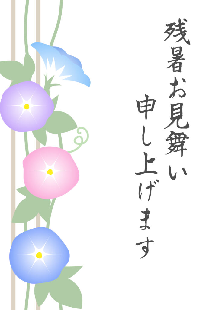 残暑見舞い 残暑見舞いのイラスト入りのテンプレート セール