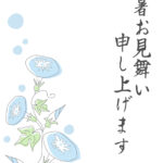 残暑見舞い 残暑見舞いのイラスト入りのテンプレート 初秋
