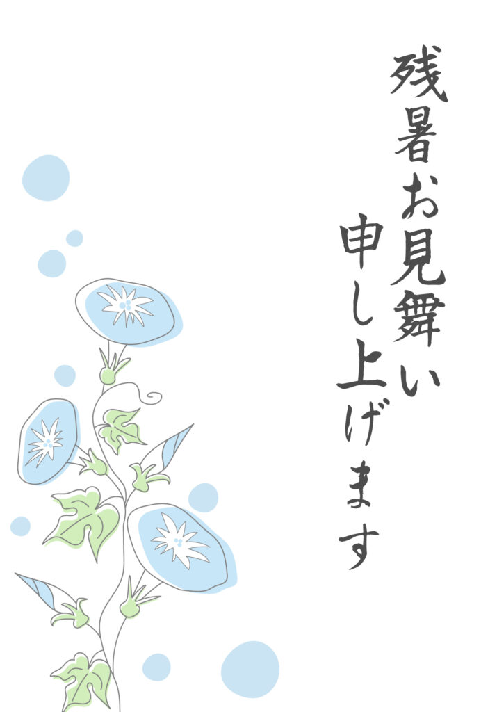 残暑見舞い 残暑見舞いのイラスト入りのテンプレート 初秋