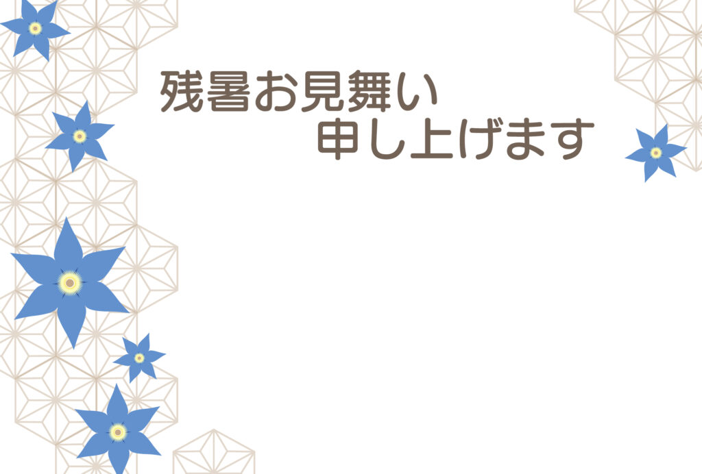 残暑見舞い 残暑見舞いのイラスト入りのテンプレート 和モダン