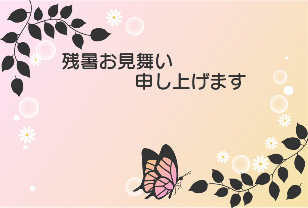 残暑見舞い 残暑見舞いのイラスト入りのテンプレート ノスタルジック
