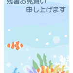 残暑見舞い 残暑見舞いのイラスト入りのテンプレート 海