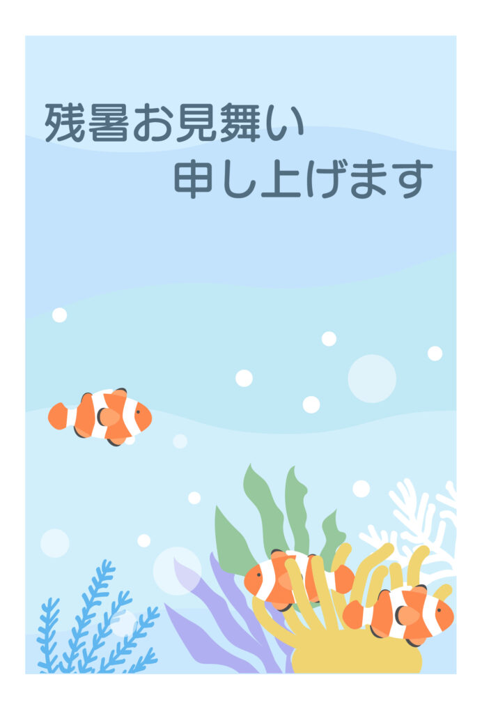 残暑見舞い 残暑見舞いのイラスト入りのテンプレート 海