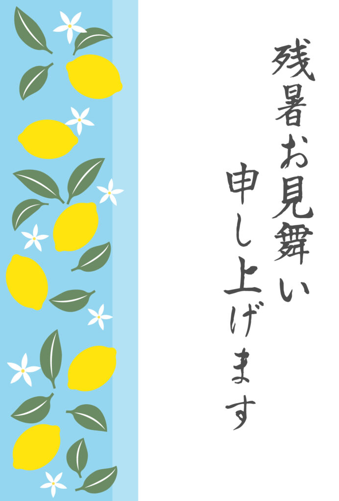 残暑見舞い 残暑見舞いのイラスト入りのテンプレート はがき印刷