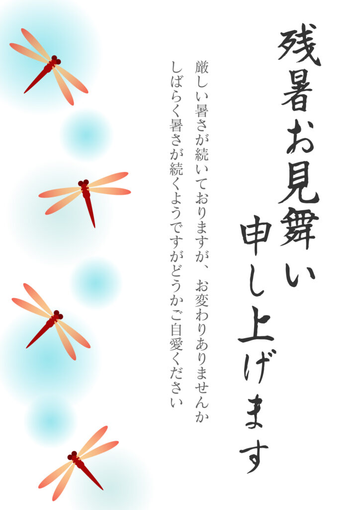 初秋を感じられる残暑見舞いのテ