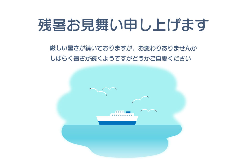サマーレターにぴったりな水平線