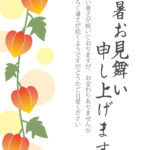 ぷっくりとした可愛らしい形の「ほおずき」が連なって実る様子を描いた、優しく温かみのある和モダンデザインの残暑見舞いのテンプレートです。レンジから黄色へと変化する