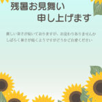 大輪の「ひまわり（向日葵）」をたっぷりと敷き詰めてフレーム型にした、元気がもらえるエネルギッシュな残暑見舞いのテンプレートです。鮮やかな黄色い花びらと深いブラウ