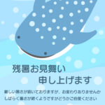 海原をゆったりと進む「ジンベエザメ」が涼を運ぶダイナミックで愛らしいデザインです。夏や海をテーマにしたイベント案内、園児や児童向けの案内にいかがでしょうか？ 大