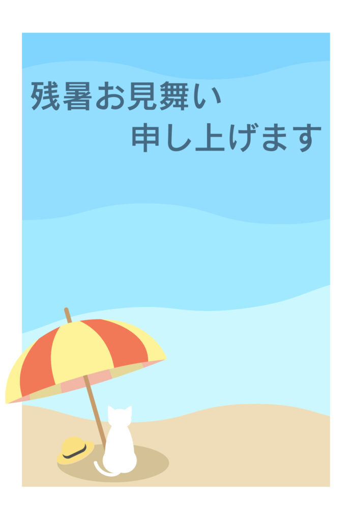 残暑見舞い 残暑見舞いのイラスト入りのテンプレート 縦