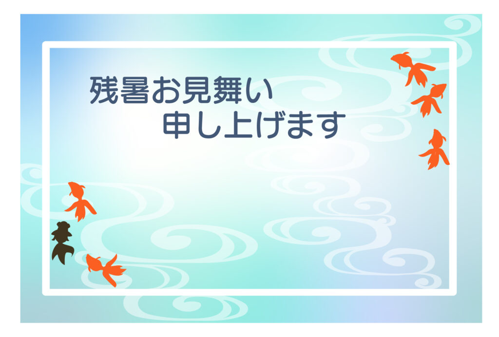 残暑見舞い 残暑見舞いのイラスト入りのテンプレート 和風