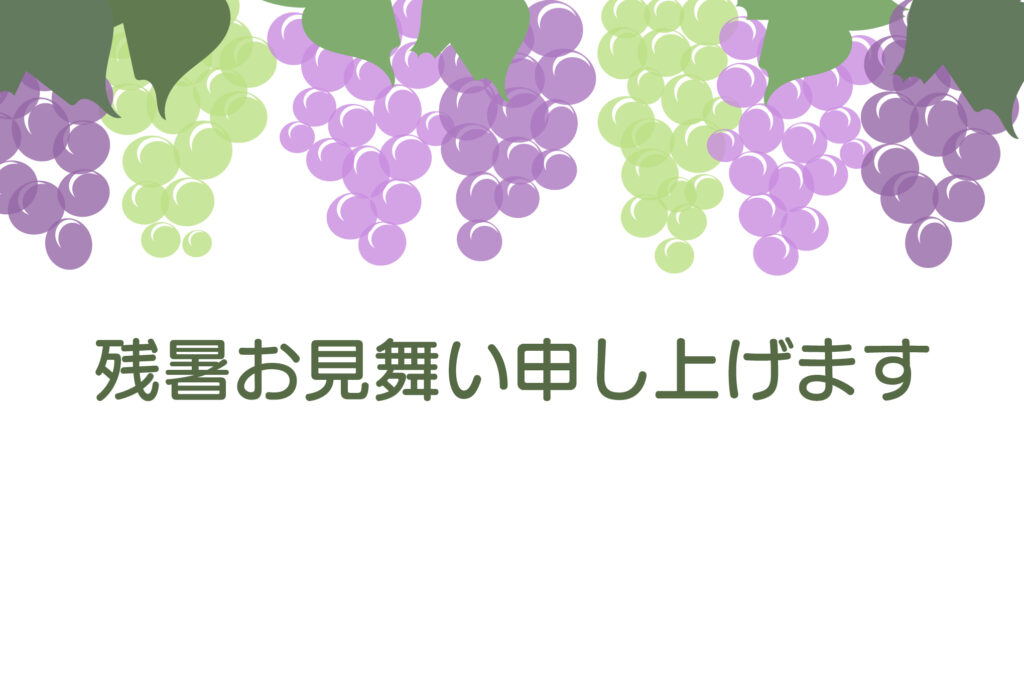 残暑見舞い 残暑見舞いのイラスト入りのテンプレート メニュー