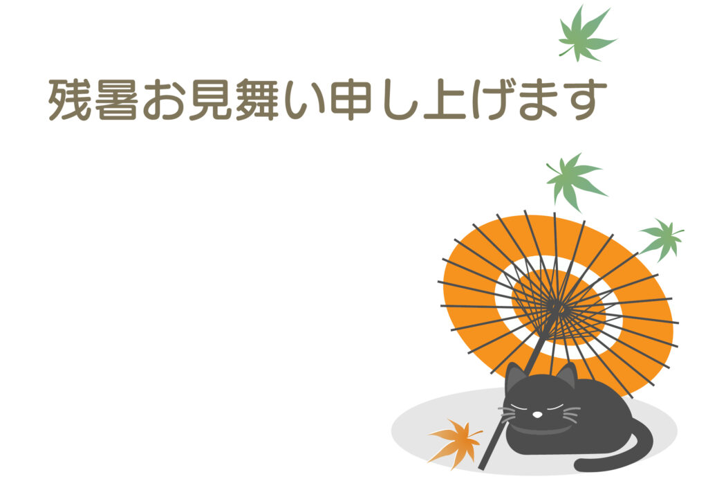 残暑見舞い 残暑見舞いのイラスト入りのテンプレート 初秋