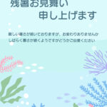 パステルカラーのかわいいサンゴ礁で海中を神秘的に描いたおしゃれな残暑見舞いのテンプレートです。ピンク、パープル、ブルー、グリーンの鮮やかなサンゴ（珊瑚）と海藻の