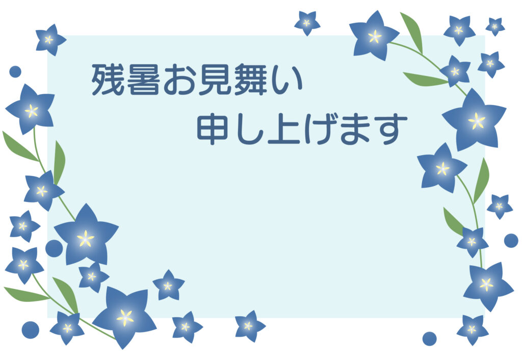 残暑見舞い 残暑見舞いのイラスト入りのテンプレート コンビニ印刷
