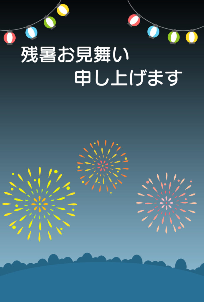 残暑見舞い 残暑見舞いのイラスト入りのテンプレート 夏季休業