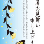 アゲハ蝶が優雅に舞う大人の品格が漂う和モダンなデザインの残暑見舞いのテンプレートです。しなやかに垂れ下がるエレガントな黄色い花々の周りには、きらめく白い気泡や小